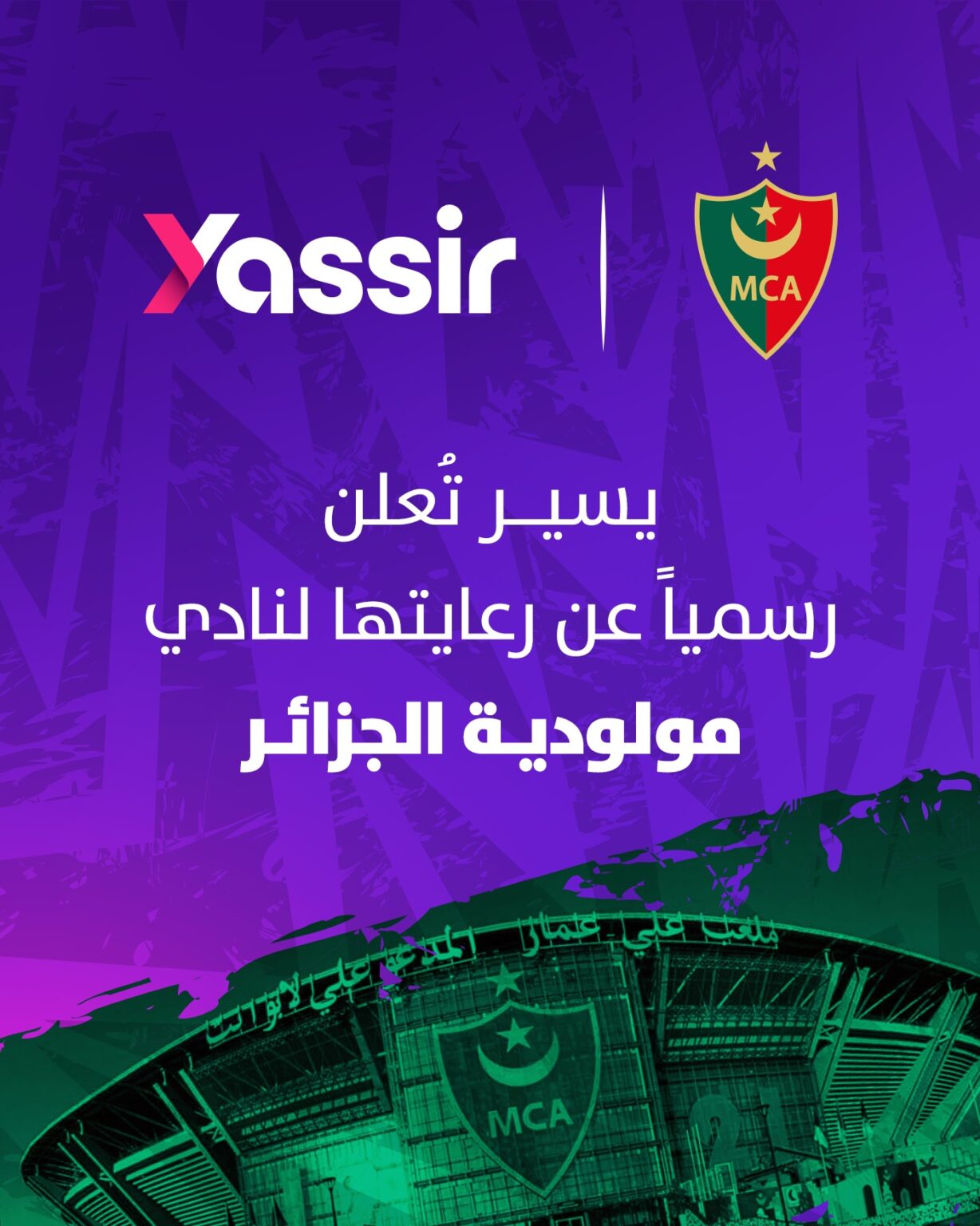 تطبيق “ياسير” راعي جديد لمولودية الجزائر تطبيق ياسير راع رسمي لمولودية الجزائر