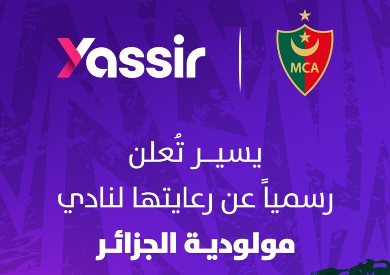 تطبيق “ياسير” راعي جديد لمولودية الجزائر تطبيق ياسير راع رسمي لمولودية الجزائر